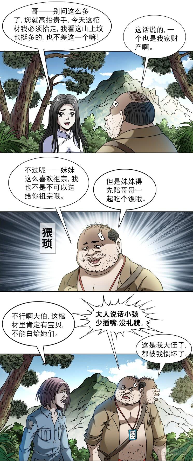 中国惊奇先生（神鬼七杀令） 746 撩妹儿2---出奇制胜 第5页