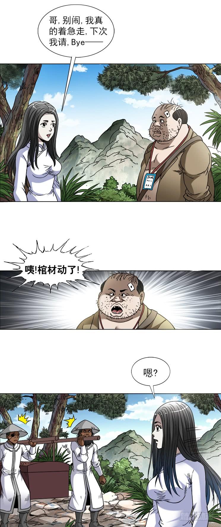 中国惊奇先生（神鬼七杀令） 746 撩妹儿2---出奇制胜 第7页