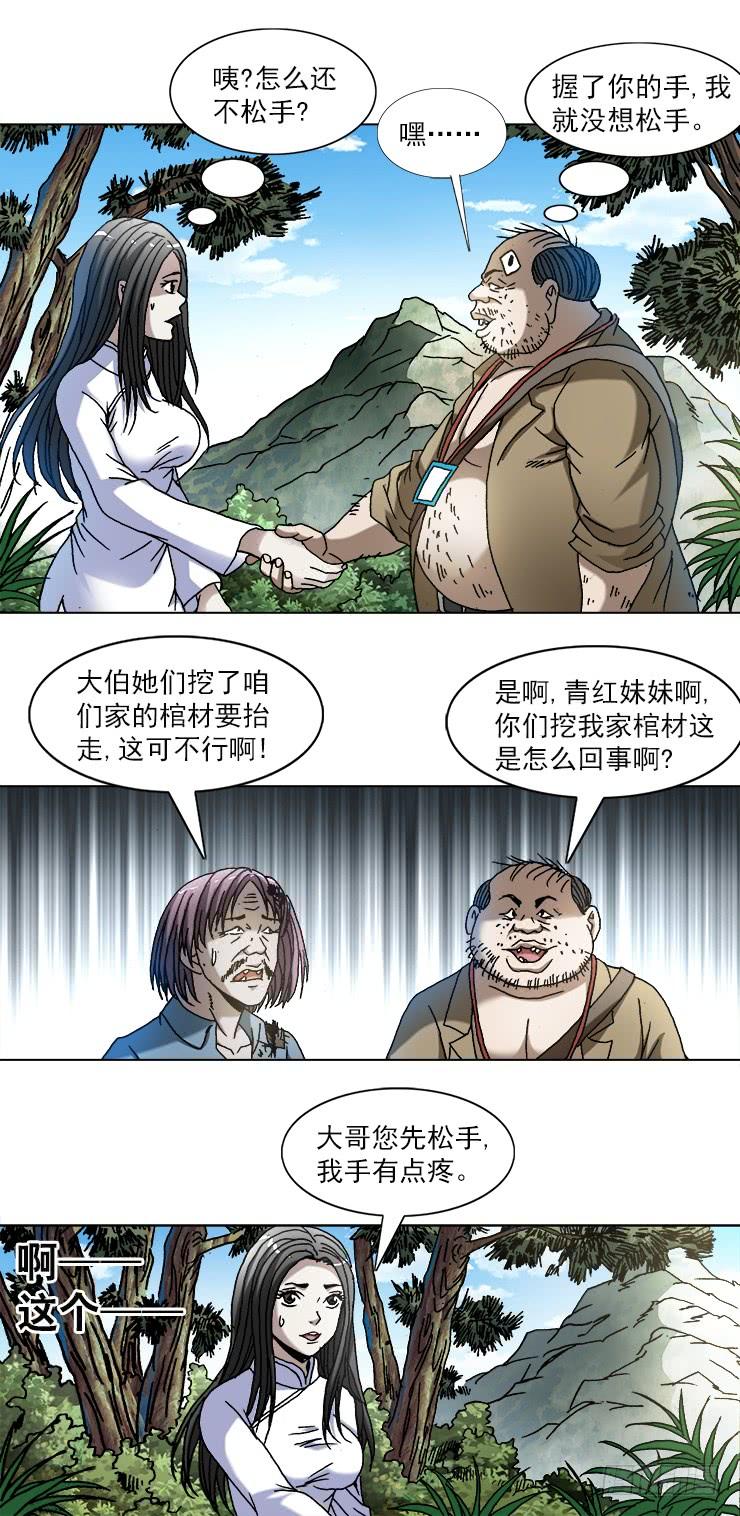 中国惊奇先生（神鬼七杀令） 746 撩妹儿2---出奇制胜 第3页