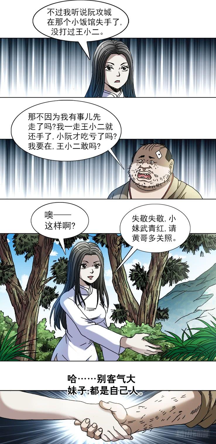 中国惊奇先生（神鬼七杀令） 746 撩妹儿2---出奇制胜 第2页