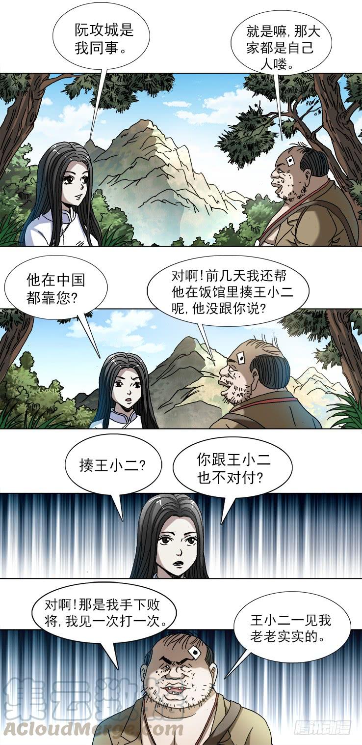 中国惊奇先生（神鬼七杀令） 746 撩妹儿2---出奇制胜 第1页