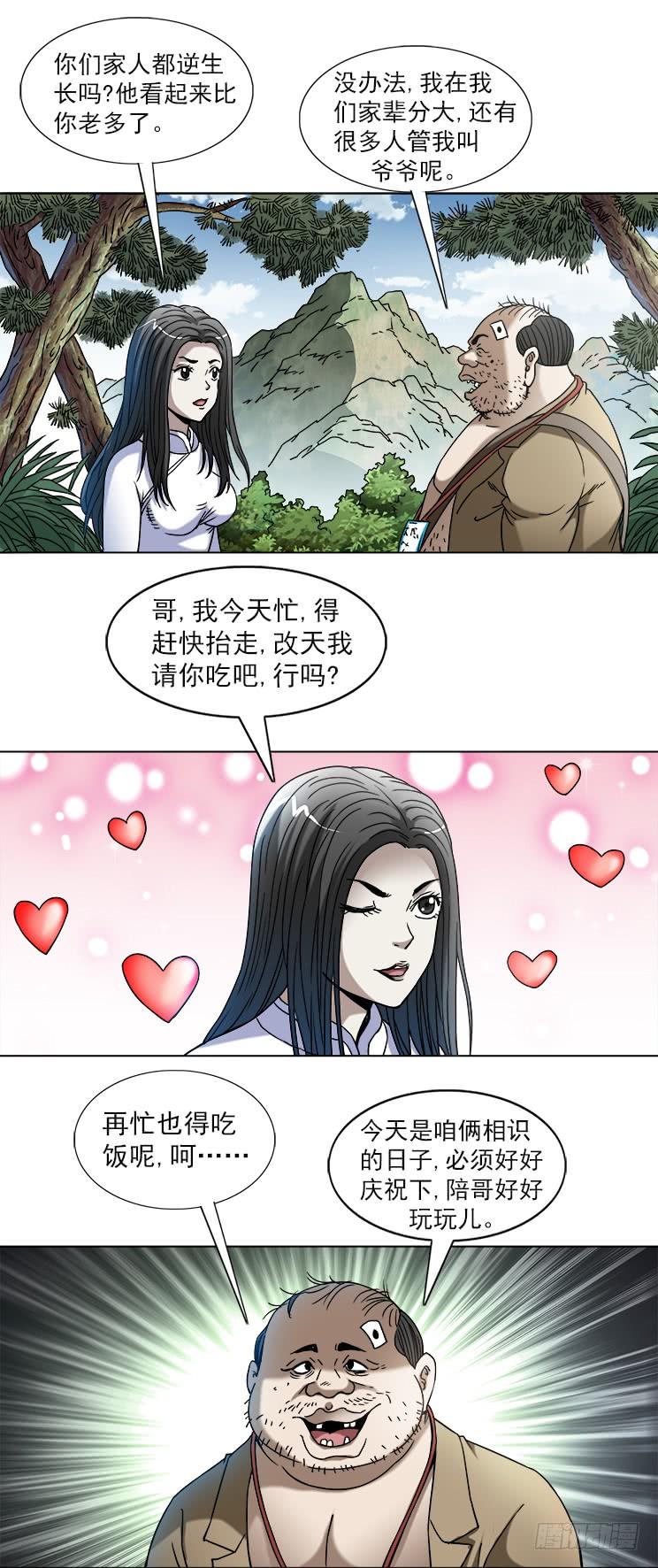 中国惊奇先生（神鬼七杀令） 746 撩妹儿2---出奇制胜 第6页