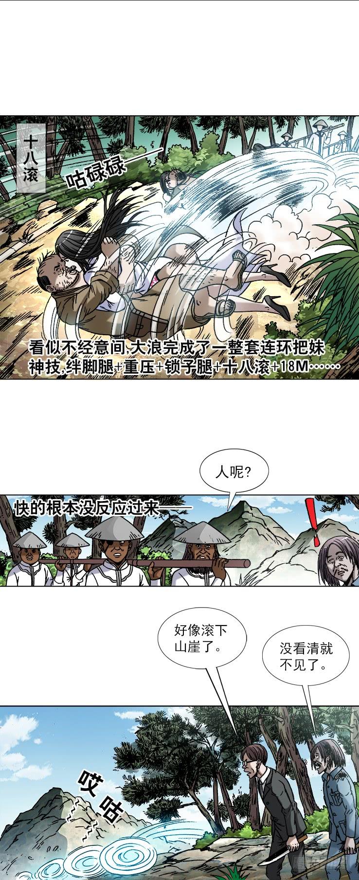 中国惊奇先生（神鬼七杀令） 746 撩妹儿2---出奇制胜 第10页