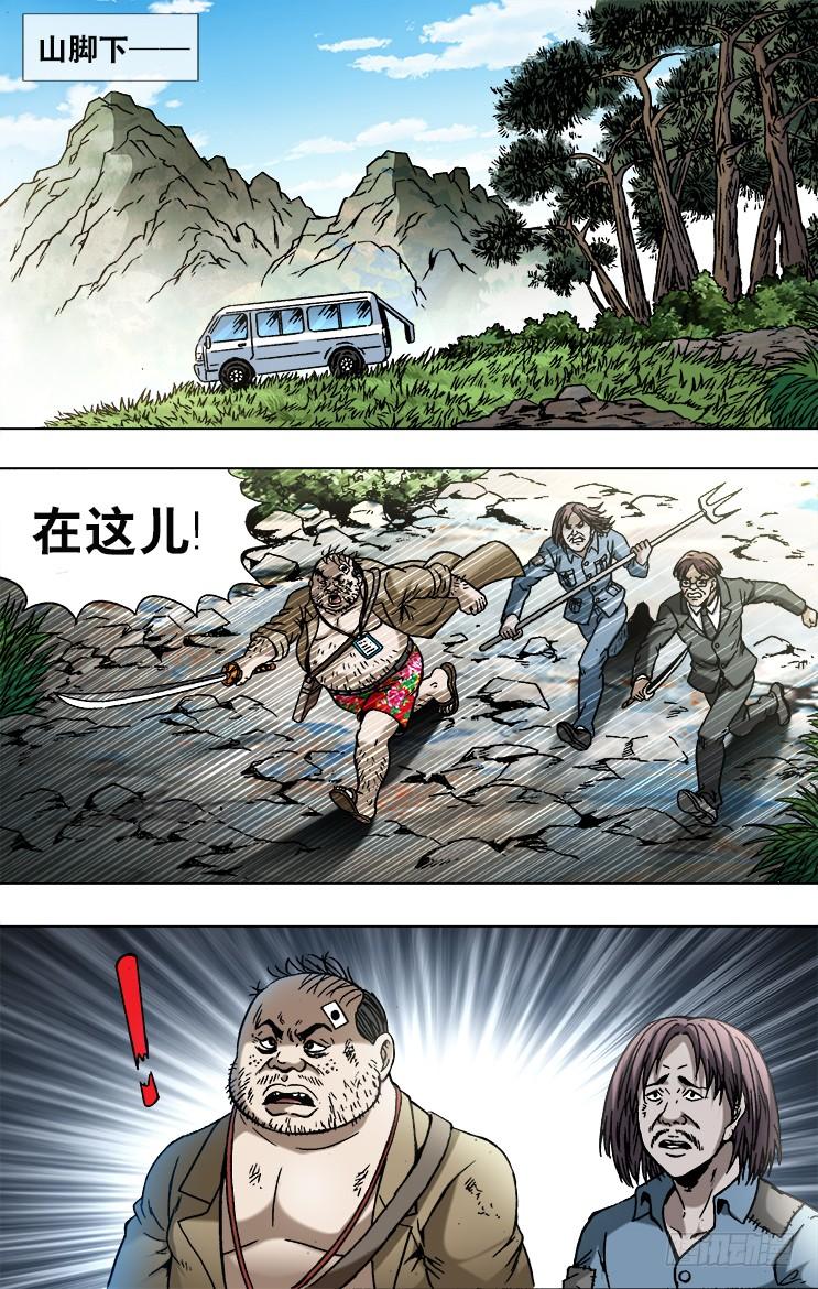 中国惊奇先生（神鬼七杀令） 747 黄狼捕蝉 黄雀在后 第5页