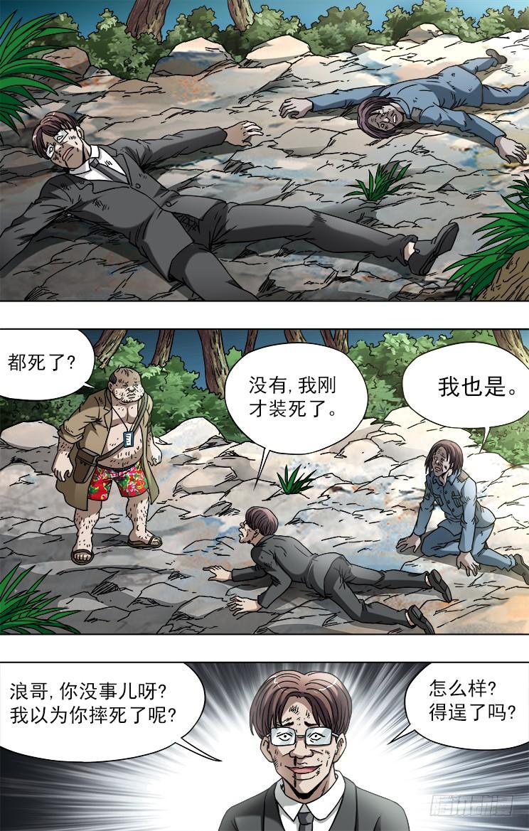 中国惊奇先生（神鬼七杀令） 747 黄狼捕蝉 黄雀在后 第3页