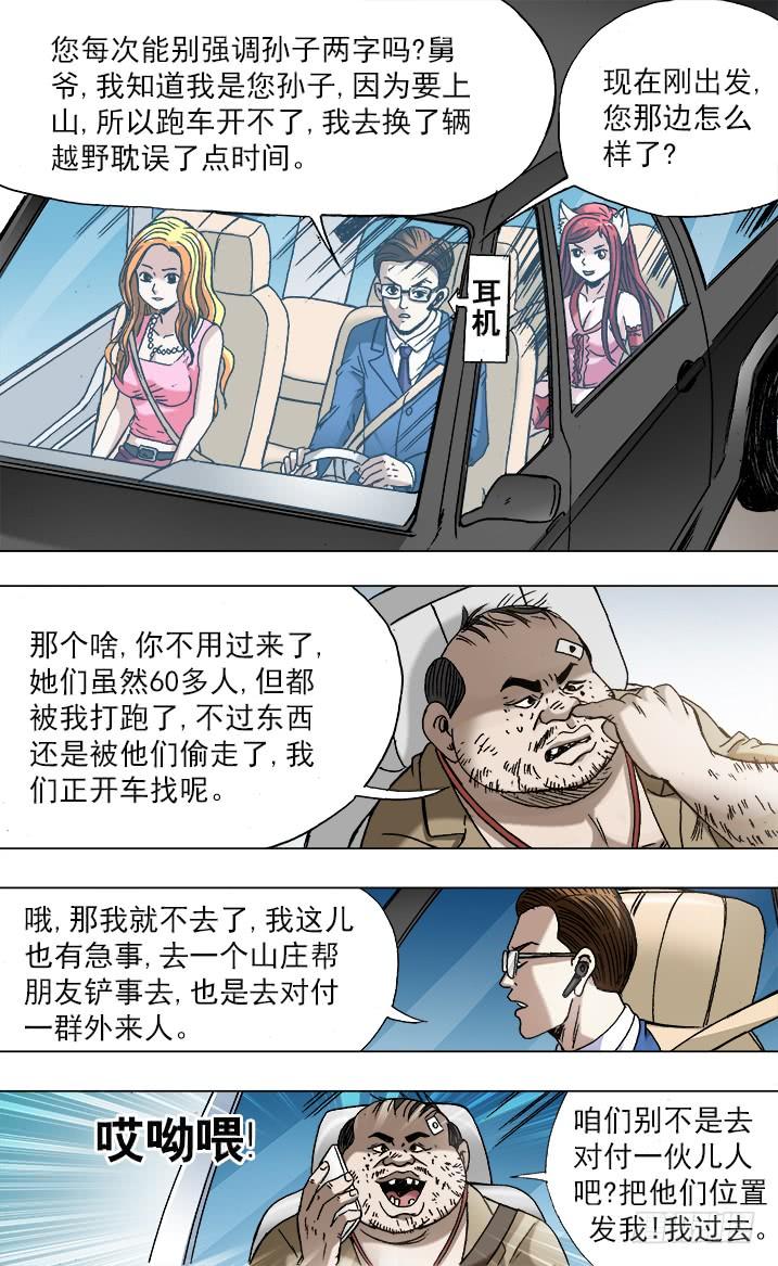 中国惊奇先生（神鬼七杀令） 747 黄狼捕蝉 黄雀在后 第9页