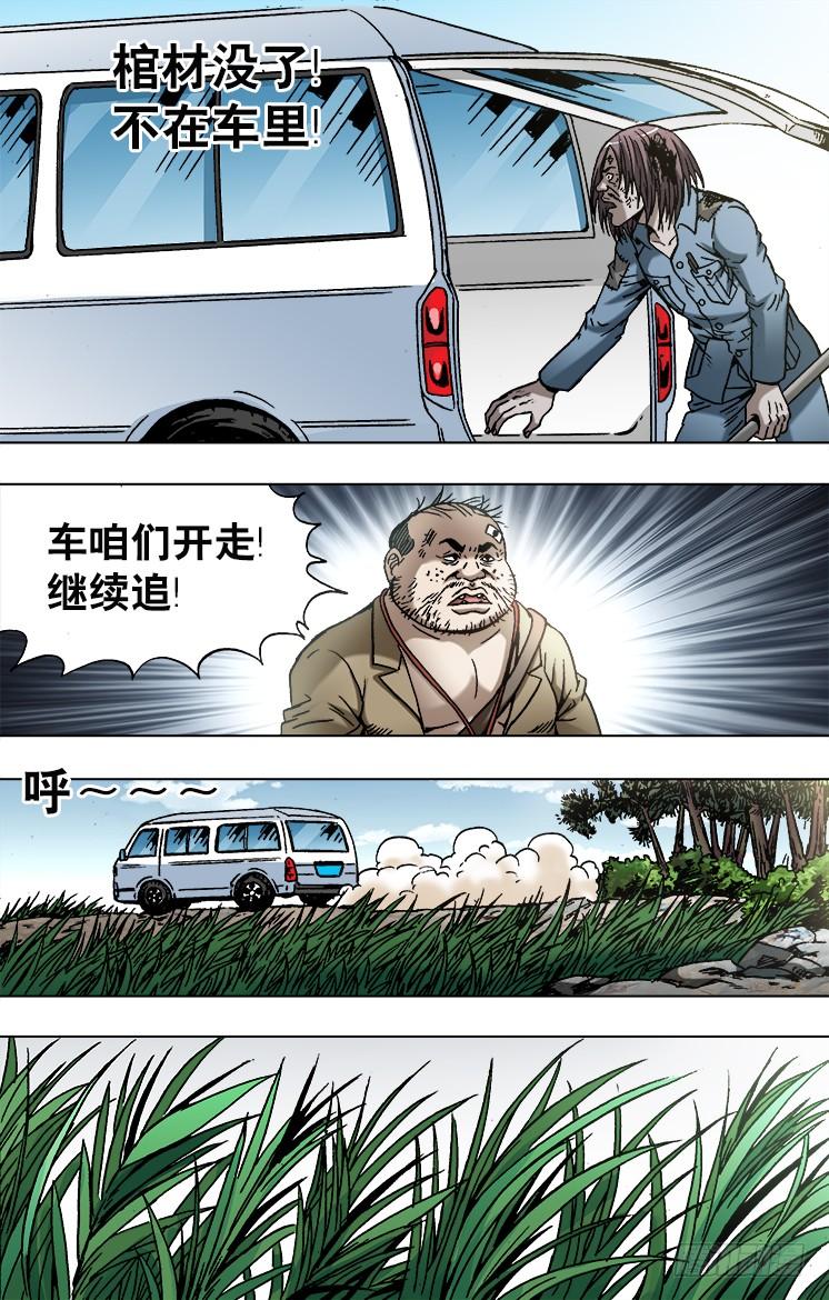 中国惊奇先生（神鬼七杀令） 747 黄狼捕蝉 黄雀在后 第7页
