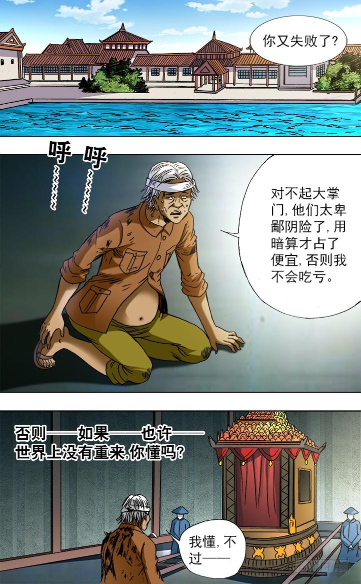 中国惊奇先生（神鬼七杀令） 747 黄狼捕蝉 黄雀在后 第10页