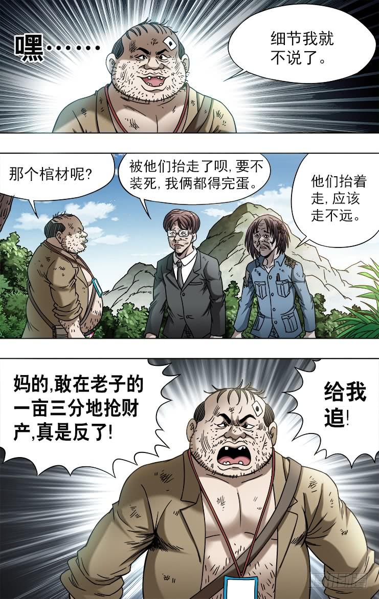 中国惊奇先生（神鬼七杀令） 747 黄狼捕蝉 黄雀在后 第4页