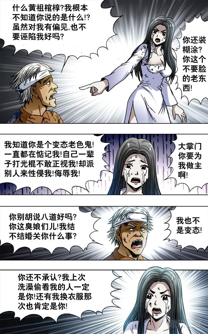 中国惊奇先生（神鬼七杀令） 748 控诉 第3页