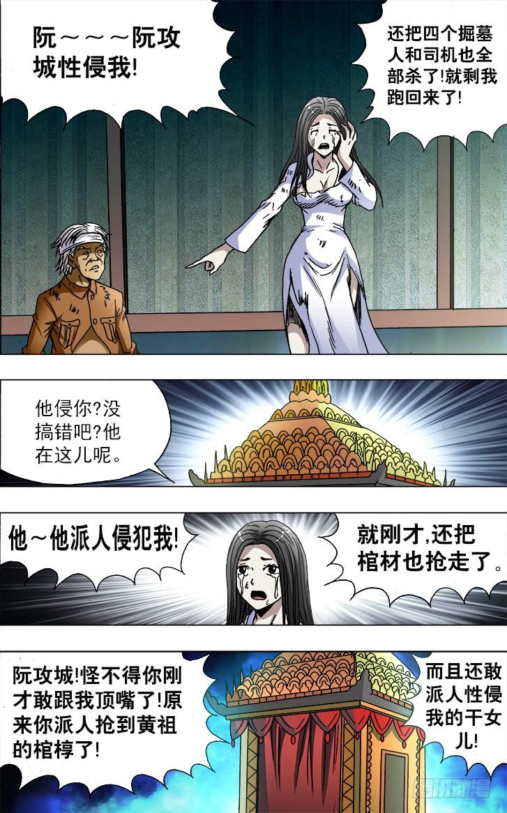 中国惊奇先生（神鬼七杀令） 748 控诉 第2页