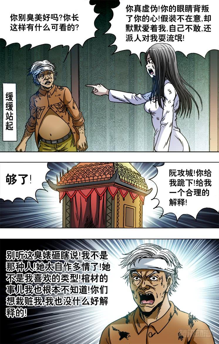 中国惊奇先生（神鬼七杀令） 748 控诉 第4页