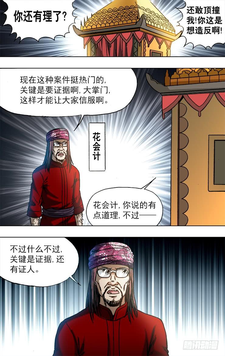 中国惊奇先生（神鬼七杀令） 748 控诉 第5页