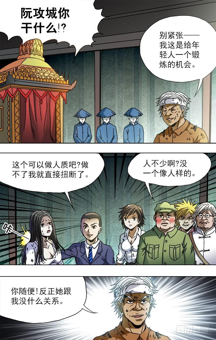 中国惊奇先生（神鬼七杀令） 748 控诉 第8页
