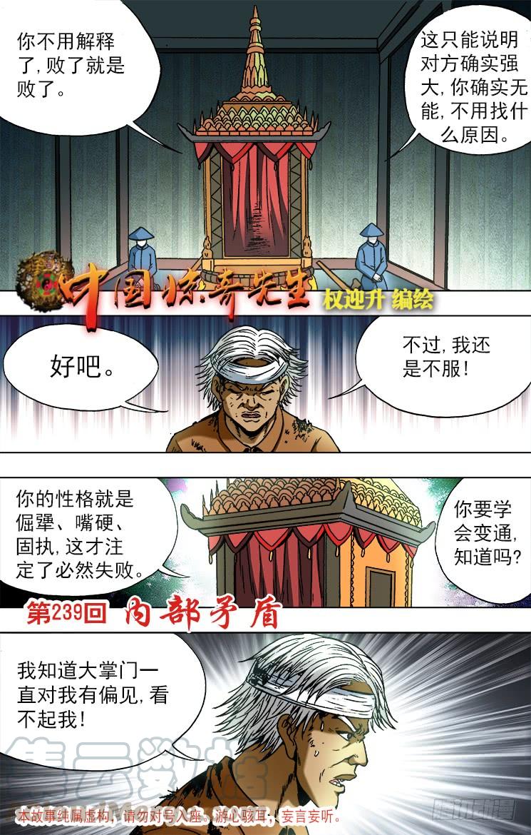 中国惊奇先生（神鬼七杀令） 748 控诉 第1页