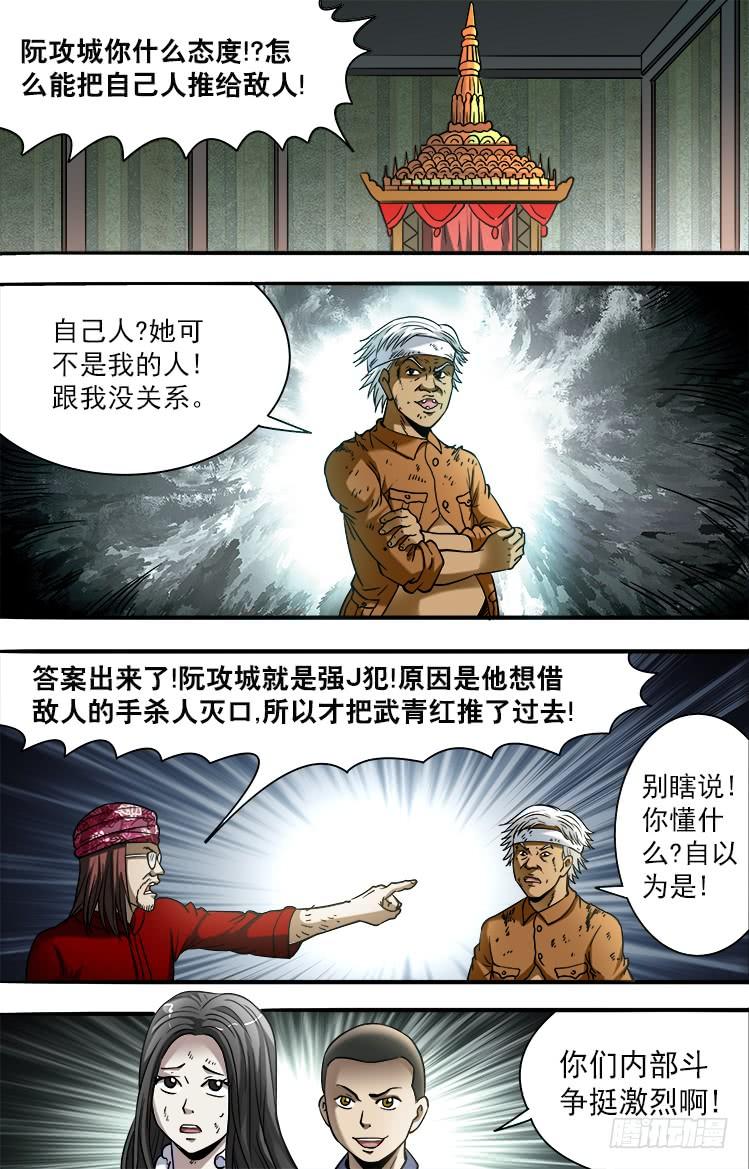 中国惊奇先生（神鬼七杀令） 748 控诉 第9页