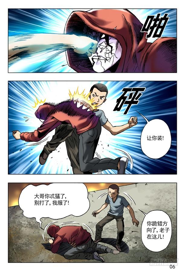 中国惊奇先生（神鬼七杀令） 74 流氓打法 第6页