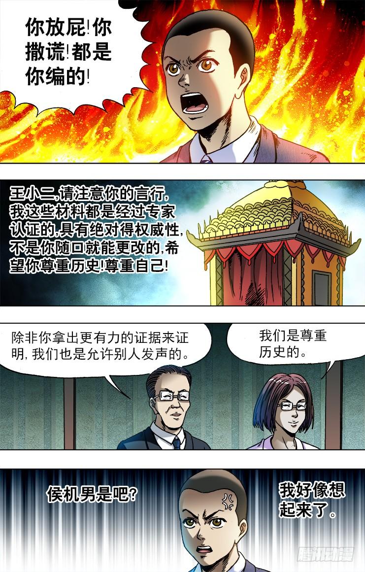中国惊奇先生（神鬼七杀令） 749 神鬼七杀令的历史 第10页