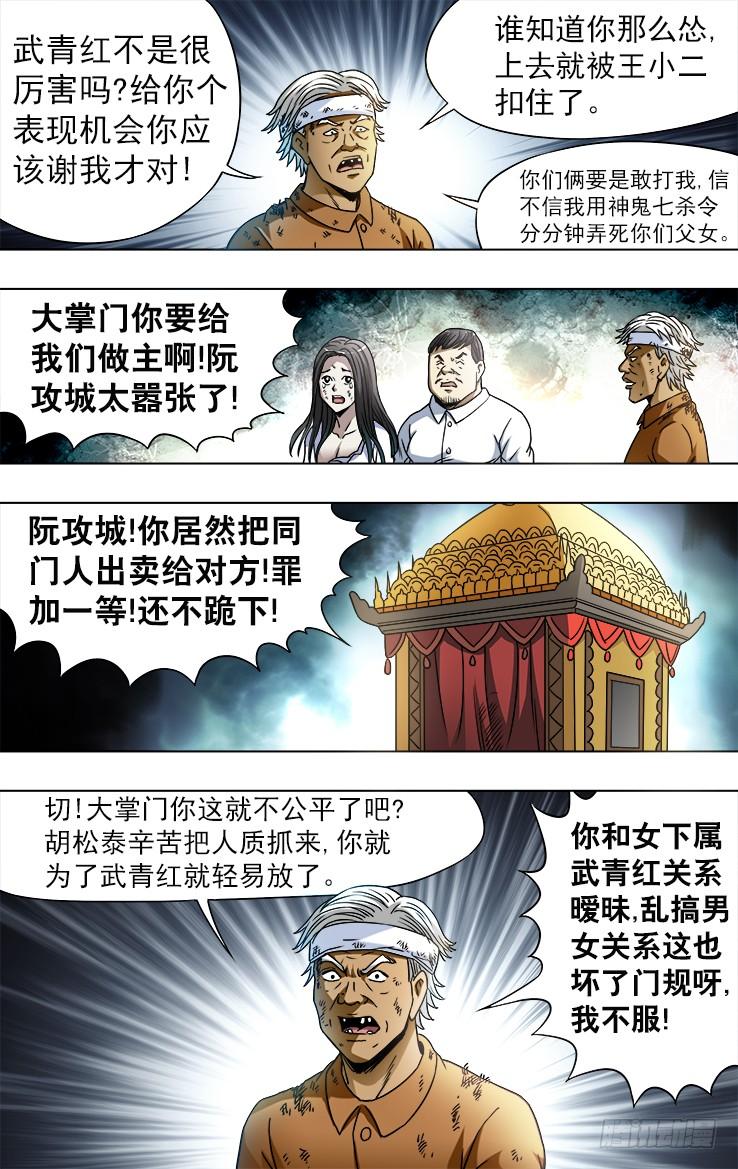 中国惊奇先生（神鬼七杀令） 749 神鬼七杀令的历史 第3页