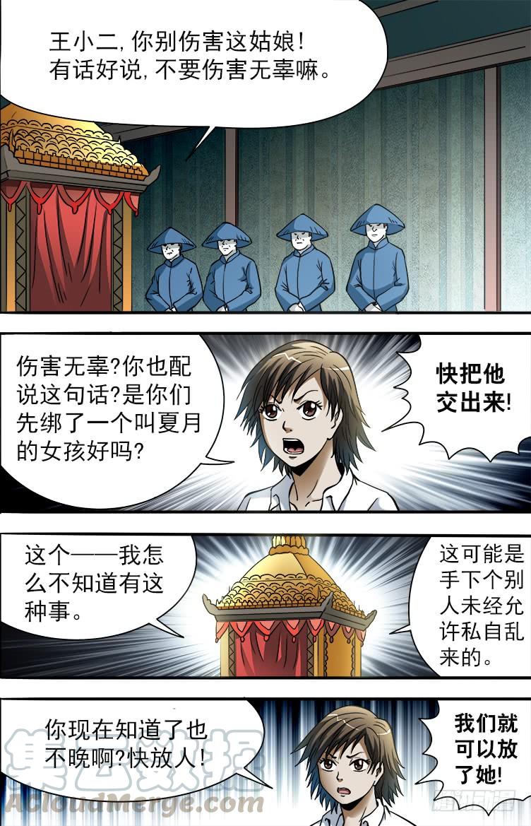 中国惊奇先生（神鬼七杀令） 749 神鬼七杀令的历史 第1页