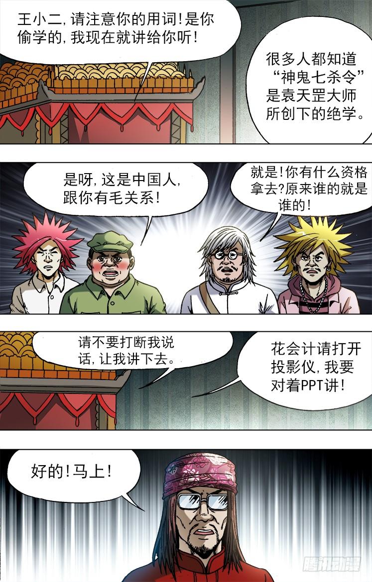 中国惊奇先生（神鬼七杀令） 749 神鬼七杀令的历史 第6页