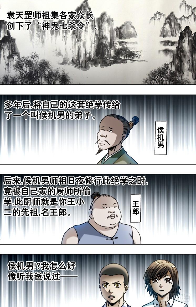 中国惊奇先生（神鬼七杀令） 749 神鬼七杀令的历史 第8页