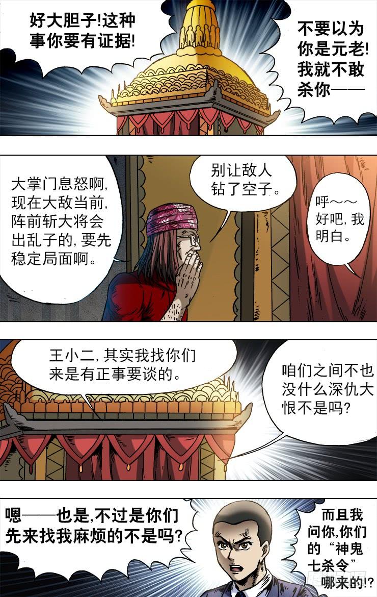 中国惊奇先生（神鬼七杀令） 749 神鬼七杀令的历史 第4页