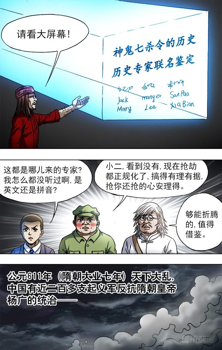 中国惊奇先生（神鬼七杀令） 749 神鬼七杀令的历史 第7页