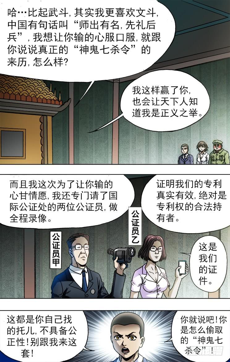 中国惊奇先生（神鬼七杀令） 749 神鬼七杀令的历史 第5页