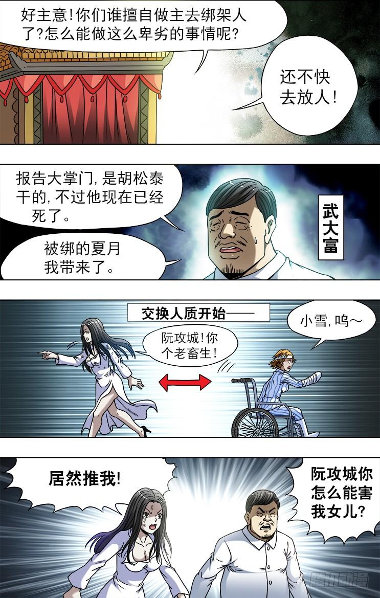 中国惊奇先生（神鬼七杀令） 749 神鬼七杀令的历史 第2页