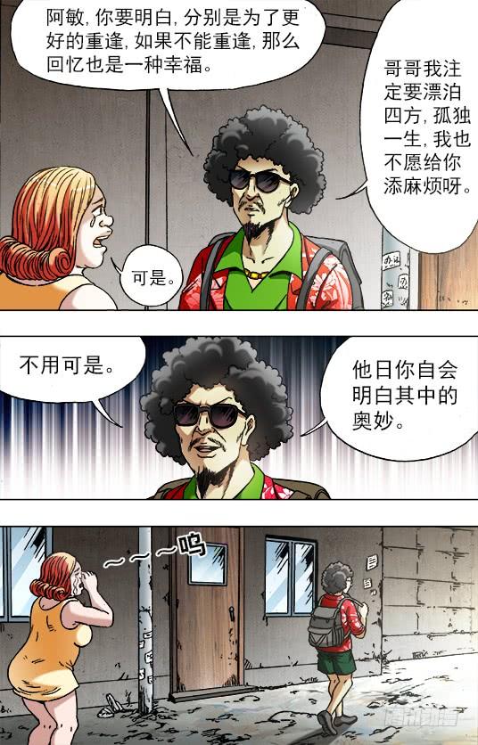 中国惊奇先生（神鬼七杀令） 750 耍猴儿人 第2页