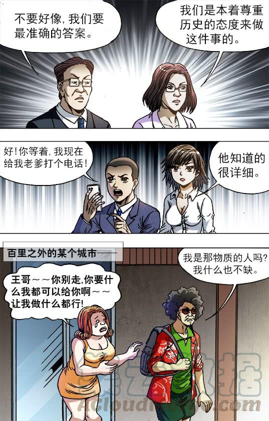 中国惊奇先生（神鬼七杀令） 750 耍猴儿人 第1页