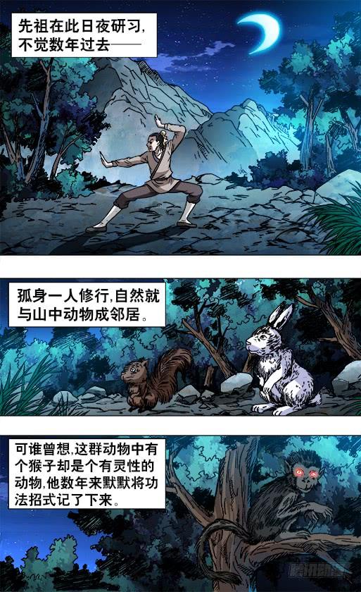 中国惊奇先生（神鬼七杀令） 750 耍猴儿人 第8页