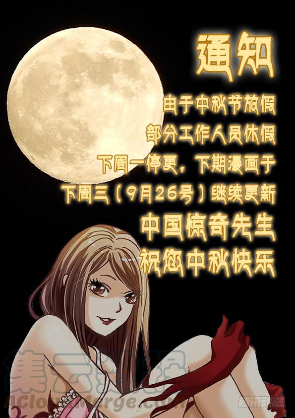 中国惊奇先生（神鬼七杀令） 750 耍猴儿人 第11页
