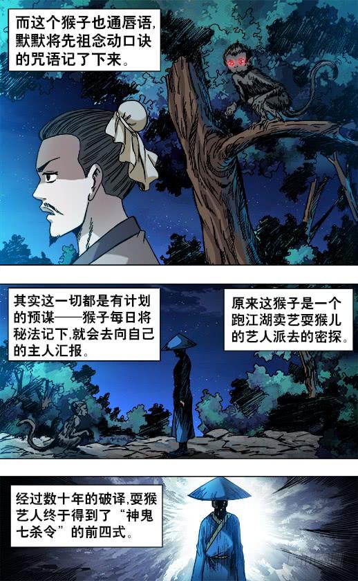 中国惊奇先生（神鬼七杀令） 750 耍猴儿人 第9页