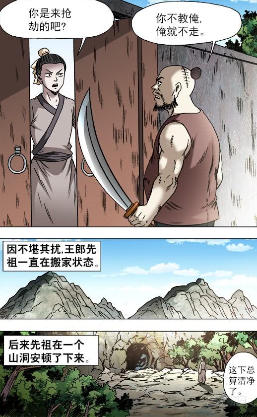 中国惊奇先生（神鬼七杀令） 750 耍猴儿人 第7页