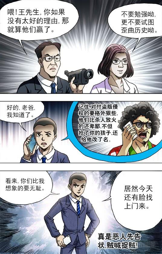 中国惊奇先生（神鬼七杀令） 750 耍猴儿人 第5页