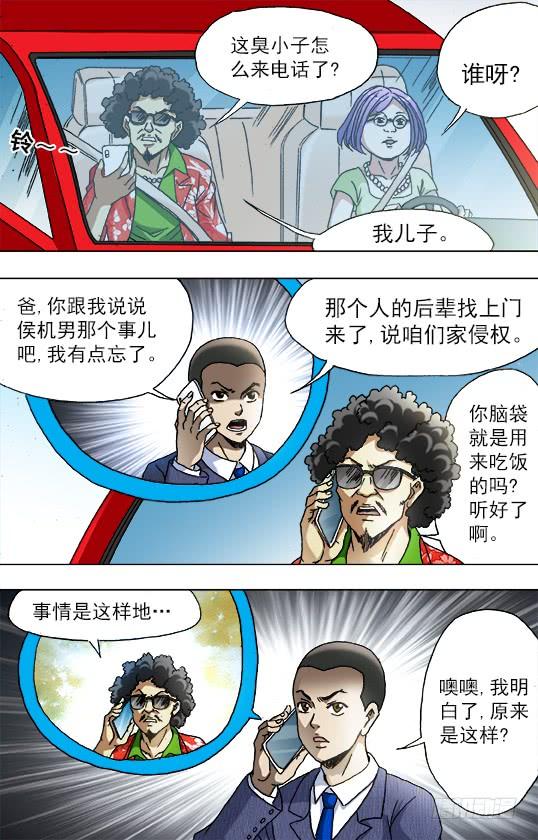 中国惊奇先生（神鬼七杀令） 750 耍猴儿人 第4页
