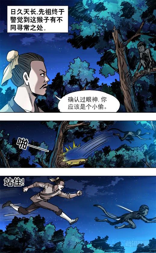 中国惊奇先生（神鬼七杀令） 750 耍猴儿人 第10页