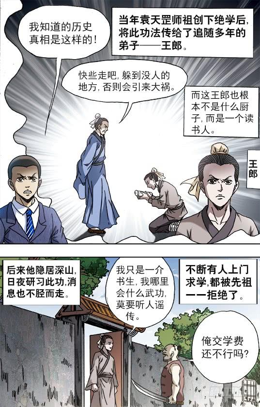 中国惊奇先生（神鬼七杀令） 750 耍猴儿人 第6页