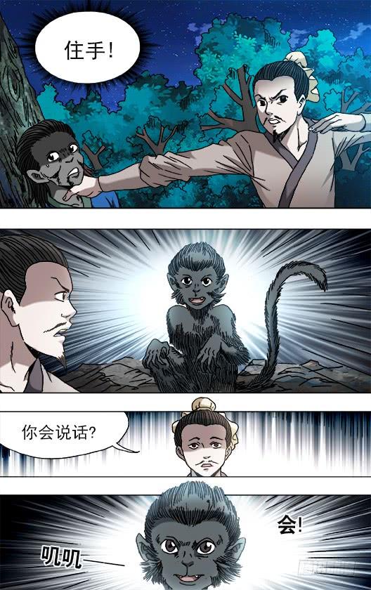 中国惊奇先生（神鬼七杀令） 751 倒行逆施 第10页