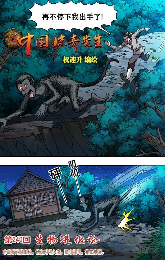 中国惊奇先生（神鬼七杀令） 751 倒行逆施 第1页