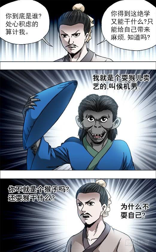 中国惊奇先生（神鬼七杀令） 751 倒行逆施 第4页