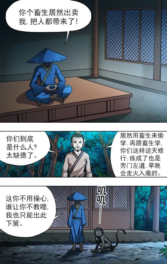 中国惊奇先生（神鬼七杀令） 751 倒行逆施 第2页