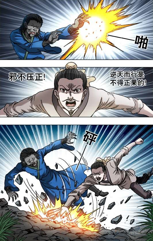 中国惊奇先生（神鬼七杀令） 751 倒行逆施 第8页