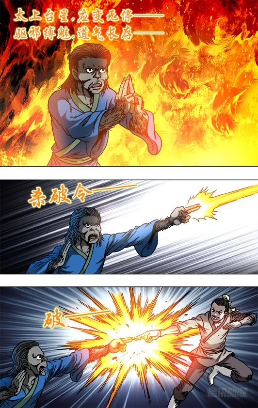 中国惊奇先生（神鬼七杀令） 751 倒行逆施 第7页