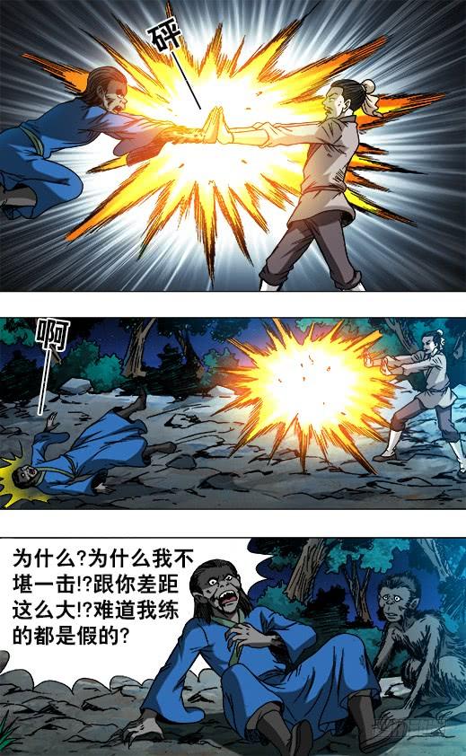 中国惊奇先生（神鬼七杀令） 751 倒行逆施 第6页