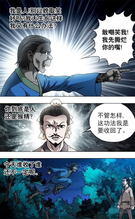 中国惊奇先生（神鬼七杀令） 751 倒行逆施 第5页