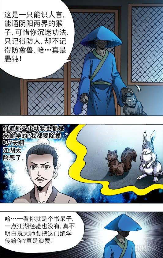 中国惊奇先生（神鬼七杀令） 751 倒行逆施 第3页