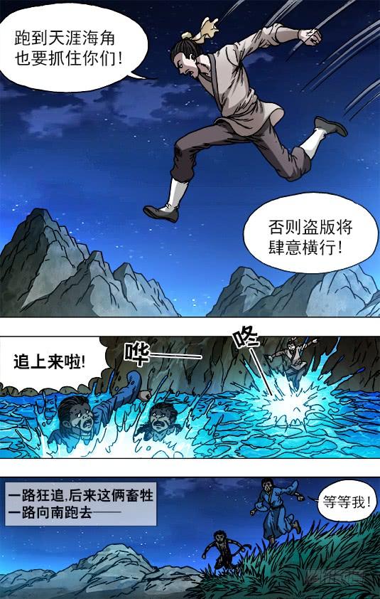 中国惊奇先生（神鬼七杀令） 752 基因转化 六道巡回 第9页